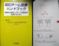 「IBDチーム医療ハンドブック潰瘍性大腸炎・クローン病患者を支援するために」